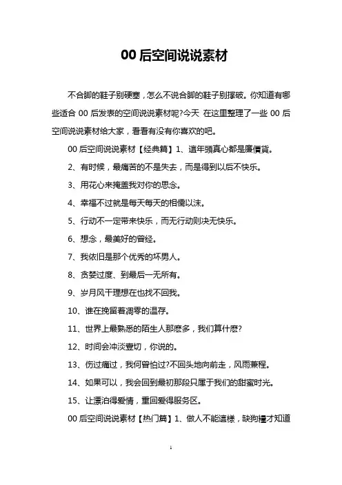 00后空间说说素材