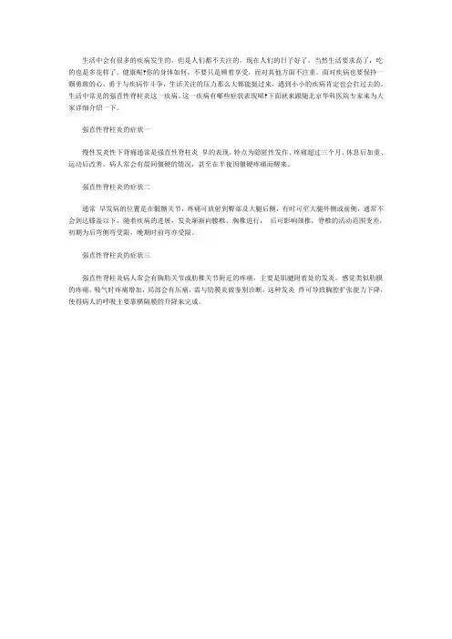 北京华科医院专家介绍常见的强直性脊柱炎的症状