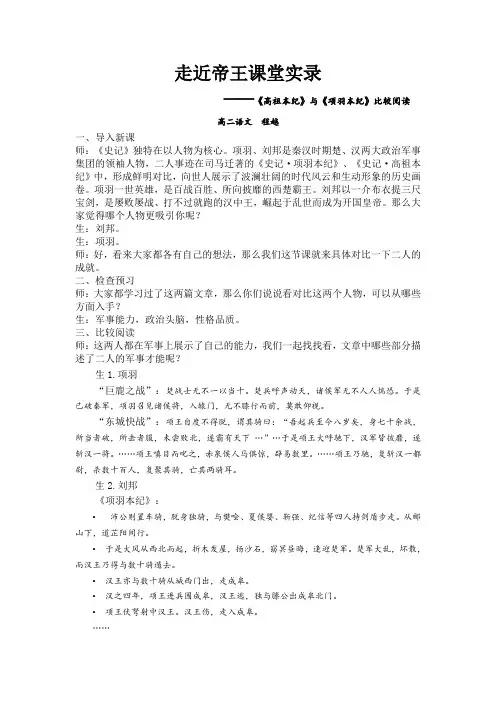 项羽本纪