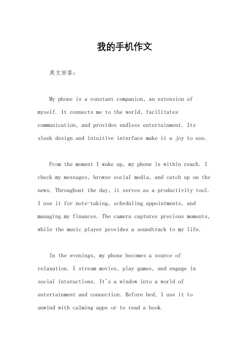 我的手机作文