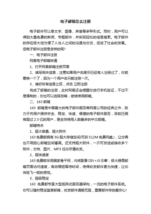电子邮箱怎么注册