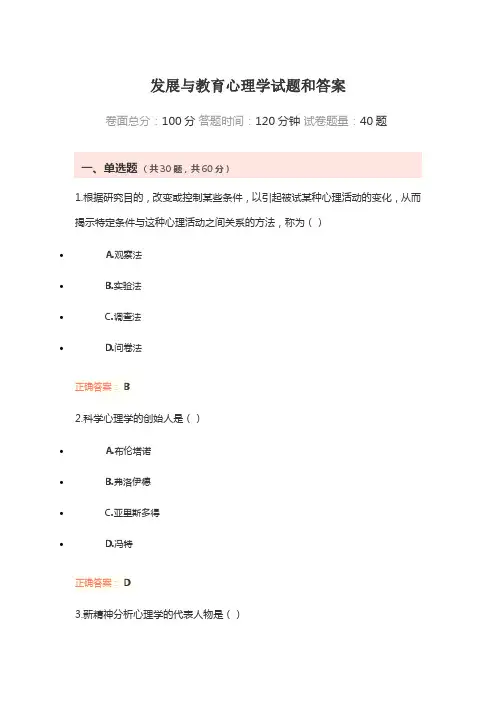 发展与教育心理学试题和答案