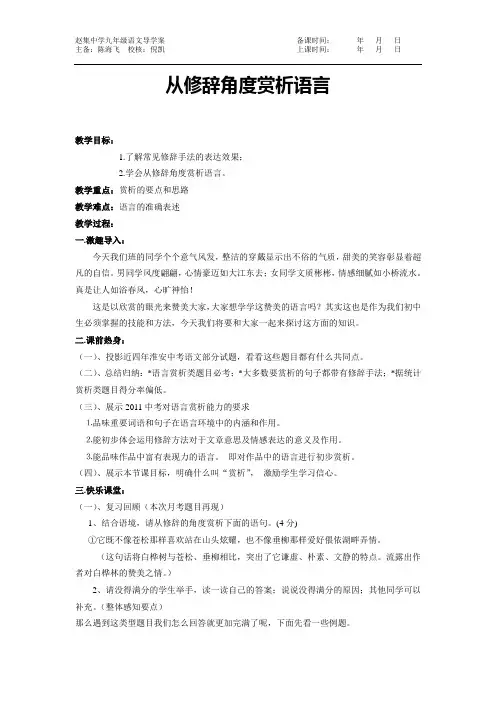 从修辞角度赏析句.教案