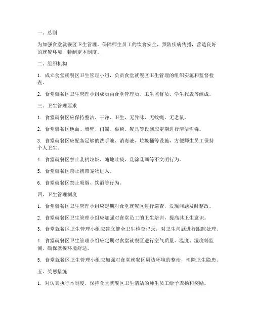 食堂就餐区卫生管理制度