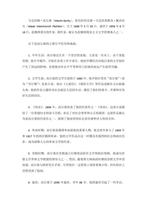 高尔基的简介10字