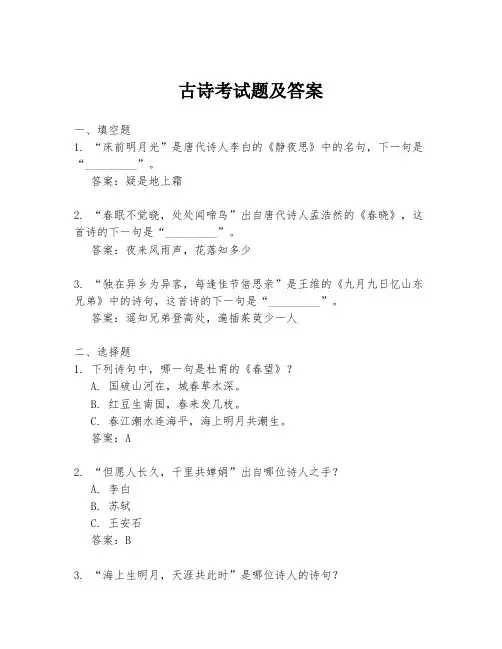古诗考试题及答案