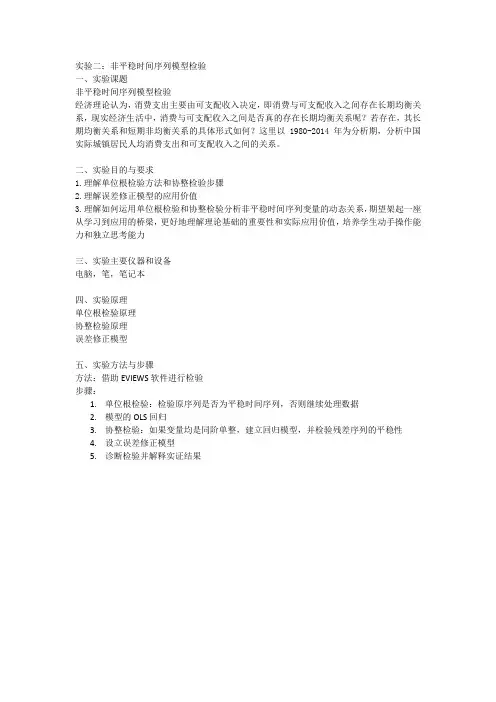 非平稳时间序列模型检验