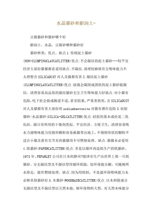 水晶猫砂和膨润土--豆腐猫砂和猫砂哪个好