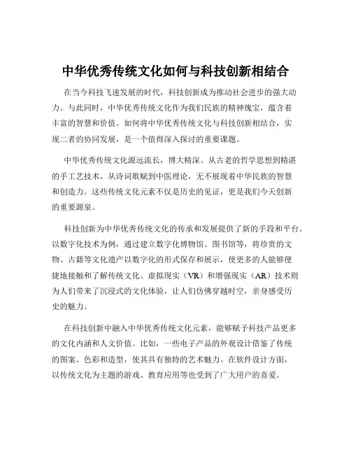 中华优秀传统文化如何与科技创新相结合
