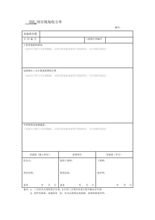 项目现场收方单