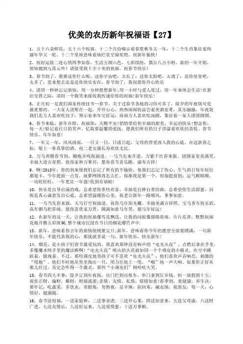 度米文库精品文档优美的农历新年祝福语【27】