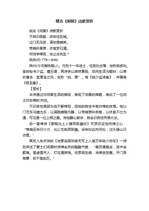 姚合《闲居》诗歌赏析