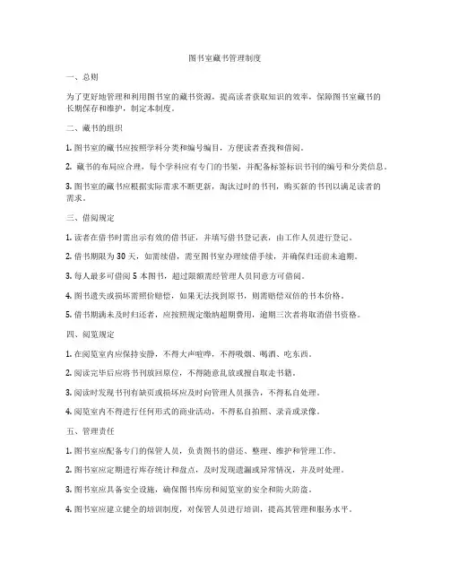 图书室藏书管理制度