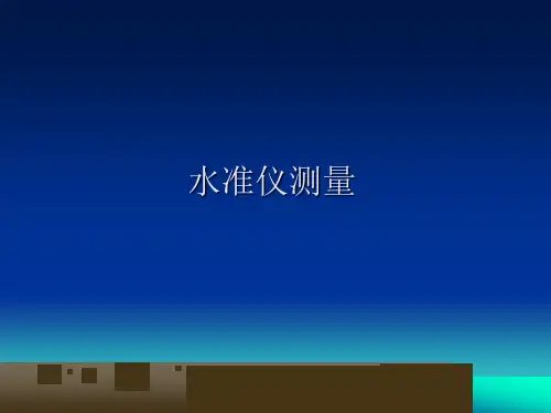 工程测量培训