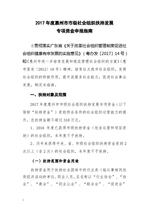 2017惠州级社会组织扶持发展