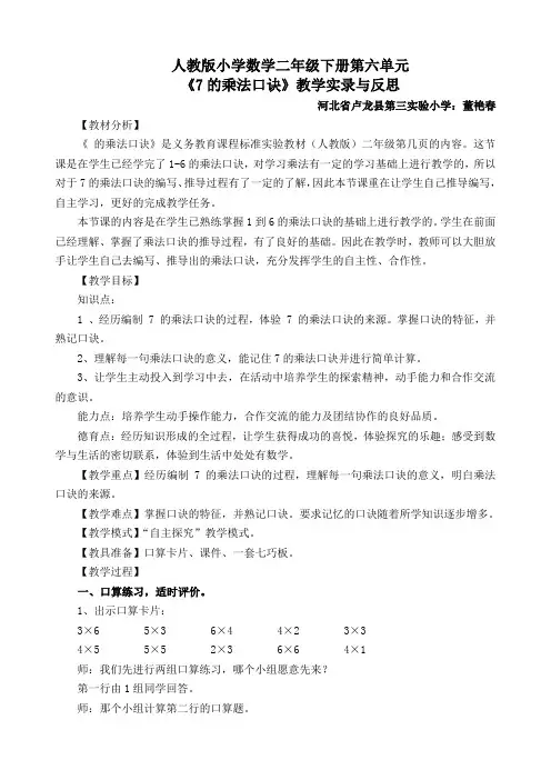7的乘法口诀教学实录及反思