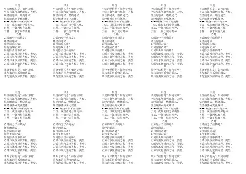 (全班直接A4打印)高一必修二第三章有机化合物基础复习