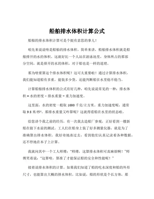 船舶排水体积计算公式