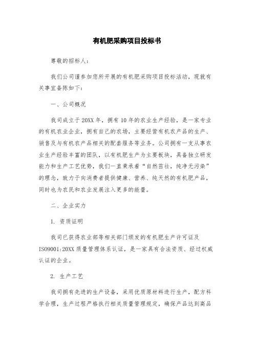 有机肥采购项目投标书