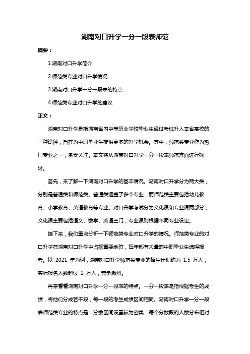 湖南对口升学一分一段表师范