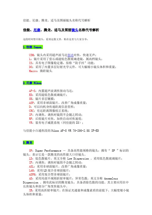 佳能、尼康、腾龙、适马及图丽镜头名称代号解析