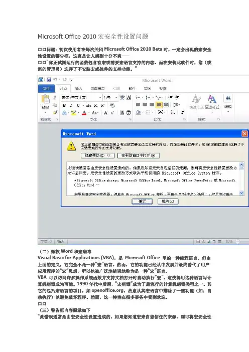 Microsoft Office 2010宏安全性设置问题