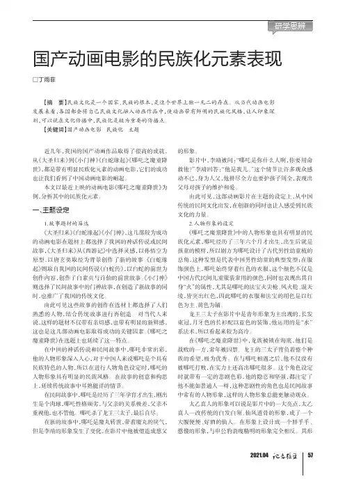 国产动画电影的民族化元素表现