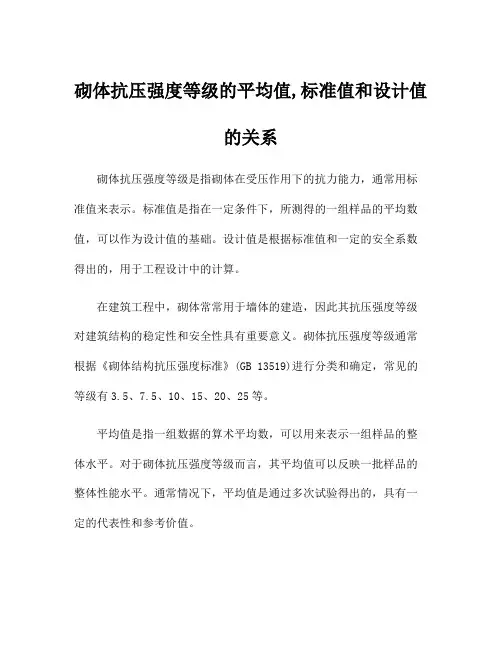 砌体抗压强度等级的平均值,标准值和设计值的关系