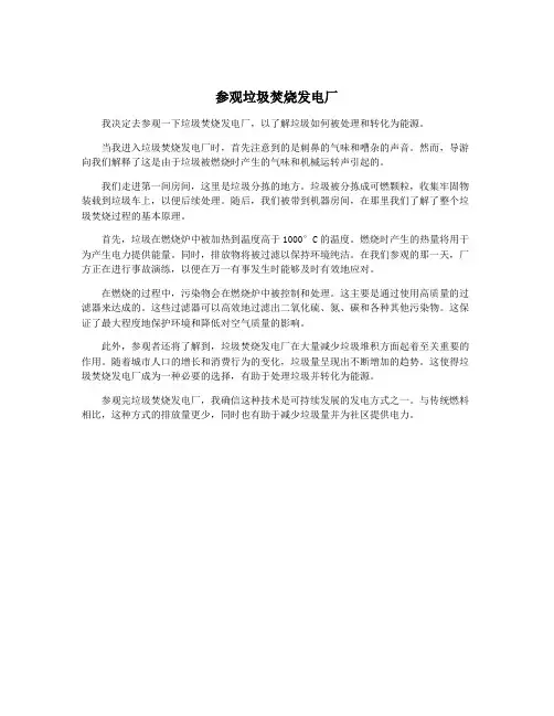参观垃圾焚烧发电厂