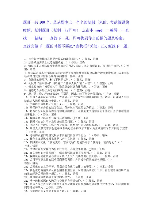 传统文化与法制中国判断题答案