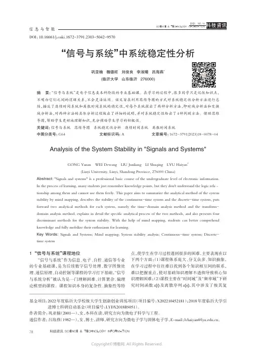 “信号与系统”中系统稳定性分析