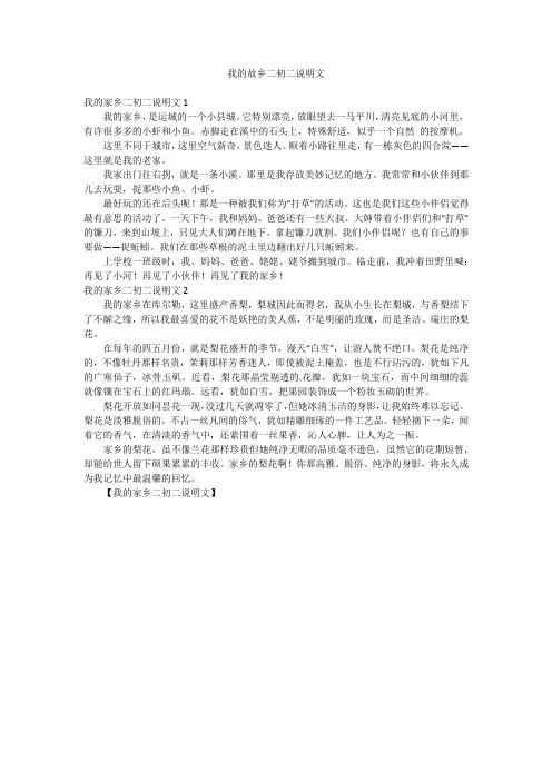 我的故乡二初二说明文