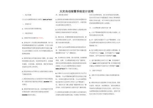 火灾自动报警系统设计说明