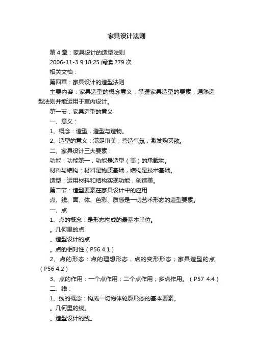 家具设计法则