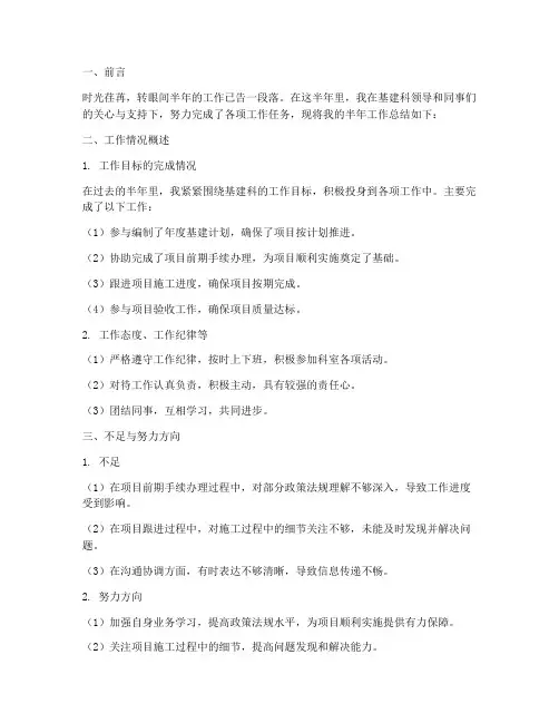 基建科个人半年工作总结
