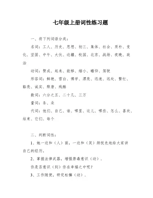 七年级上册词性练习题