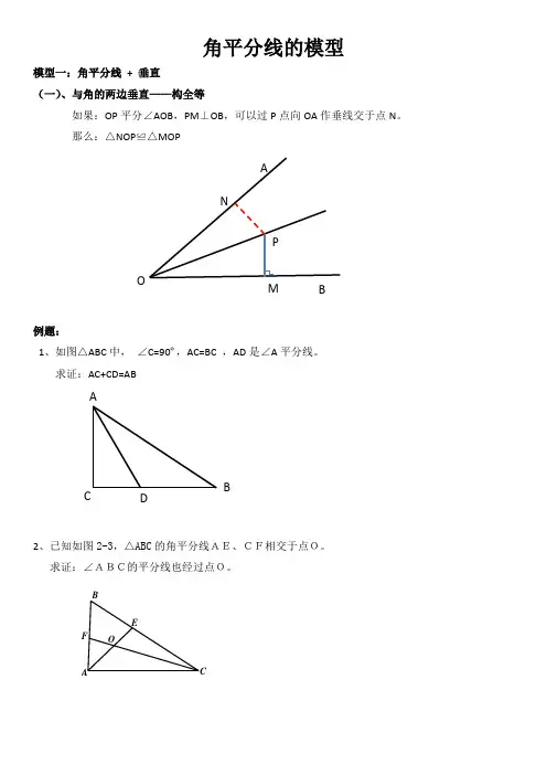 角平分线的模型