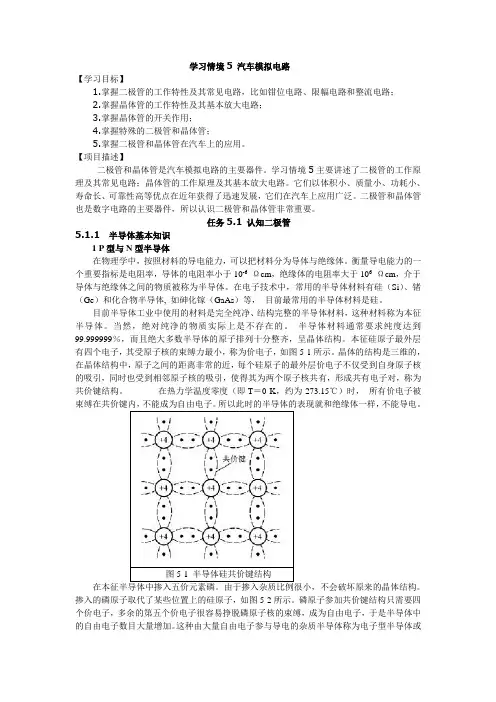汽车电工电子技术学习情境5汽车模拟电路任务1 认知二极管