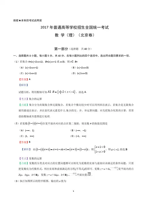 2017年高考北京卷理数试题解析(解析版)