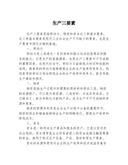生产三要素
