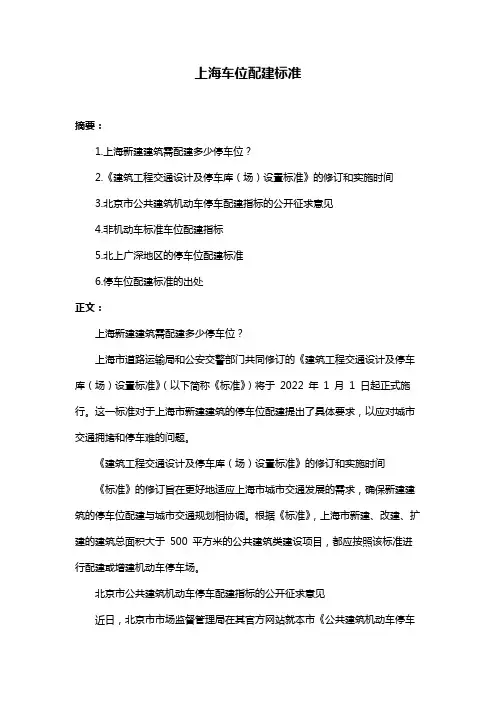 上海车位配建标准