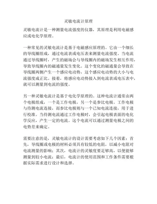 灵敏电流计原理