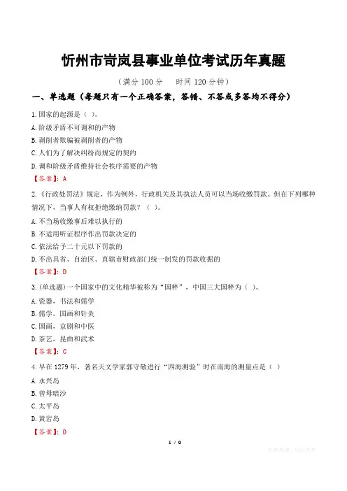 忻州市岢岚县事业单位考试历年真题