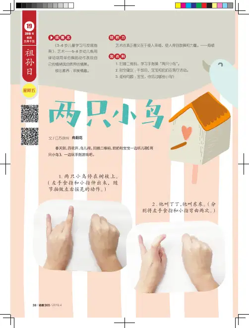 两只小鸟