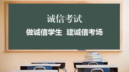 黑板风考风考纪诚信考试主题PPT模板