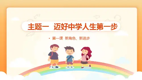 《迈好中学人生第一步》初中德育活动