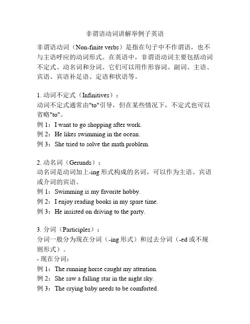 非谓语动词讲解举例子英语