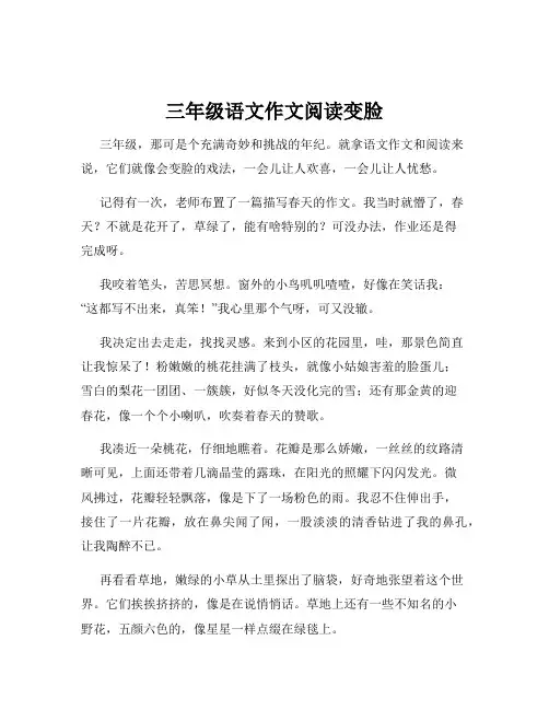 三年级语文作文阅读变脸