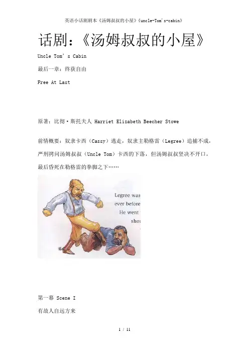 英语小话剧剧本《汤姆叔叔的小屋》《uncle-Tom’s-cabin》