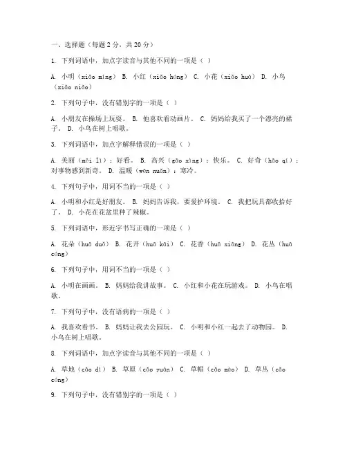 中班下期期末试卷语文